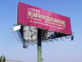  平利户外高架广告牌的应用及优势