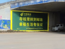  平利墙体广告的整合营销的新方式