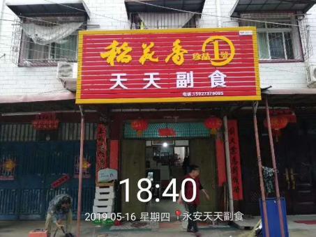  平利的门店生意好坏 差距从门头招牌开始