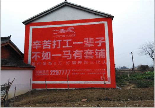 平利一马光彩墙体广告