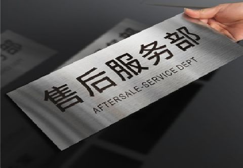  平利不锈钢腐蚀牌的制作方法。