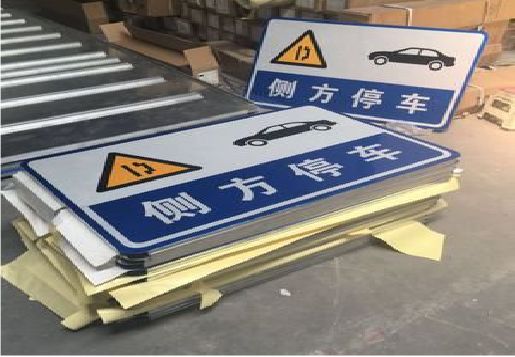  平利反光标识牌的制作流程