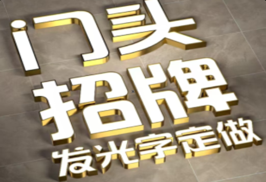  平利发光字有哪些种类？